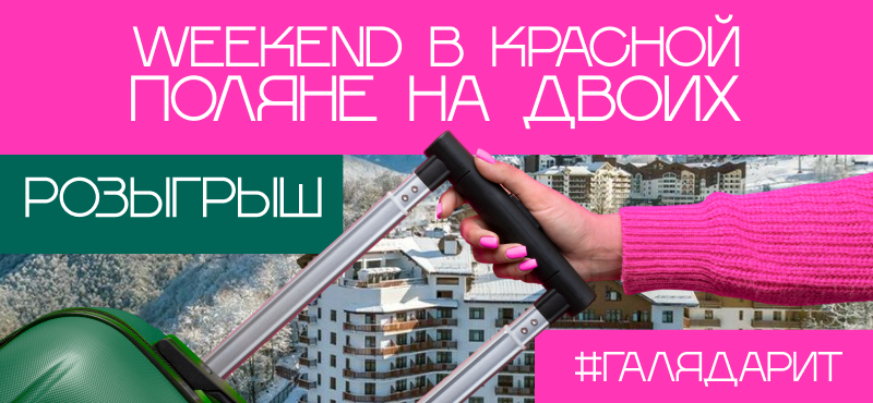 Розыгрыш от ТРЦ «Галерея» — 2 билета в настоящую зимнюю сказку — уже ждут вас!