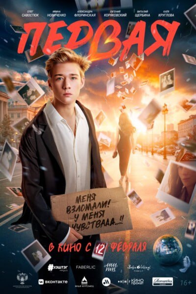Первая
