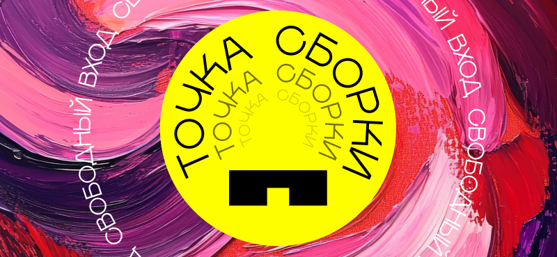 Искусство ищет зрителя