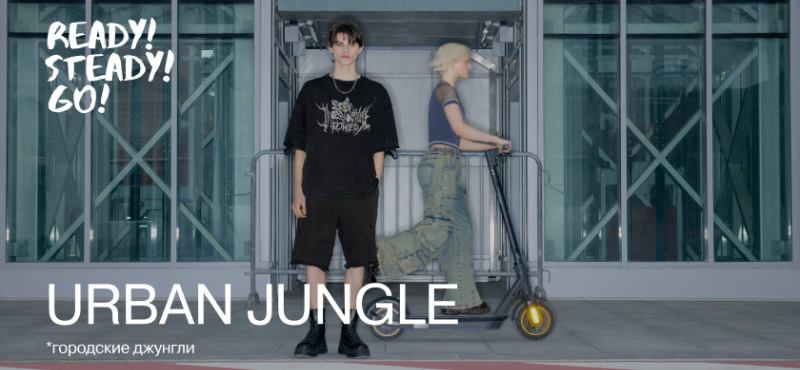 Urban Jungle - новый дроп летней коллекции от Ready! Steady! Go!