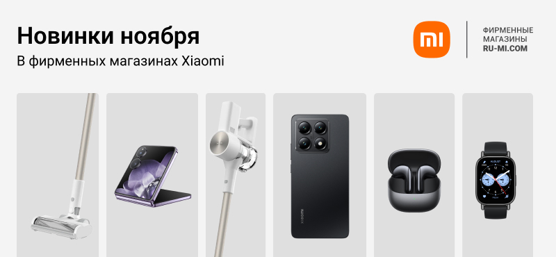 Новинки ноября в Xiaomi