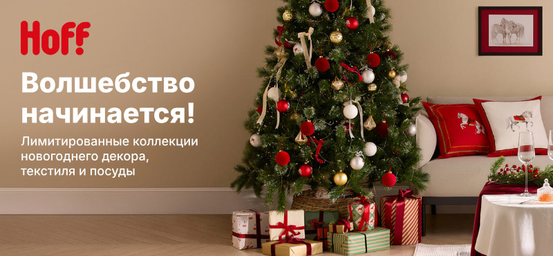 Волшебство начинается!