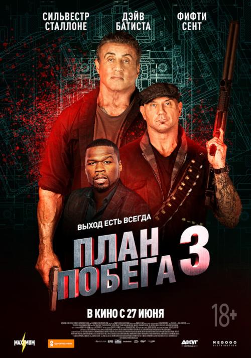 План побега 3