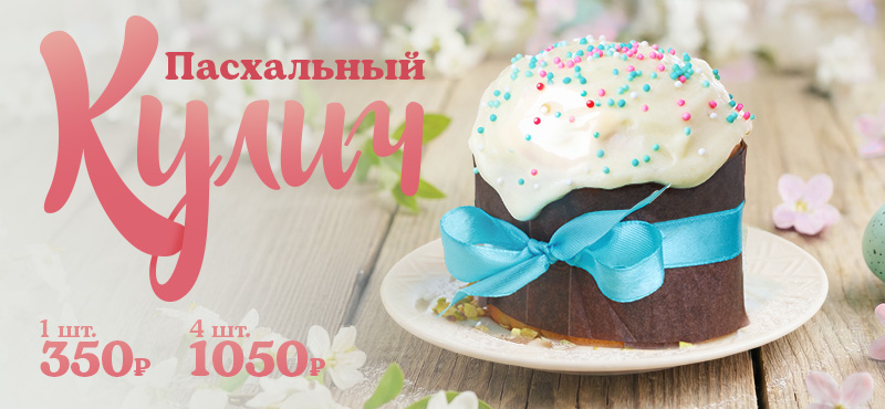 Представляем Кулич от Cinnabon!