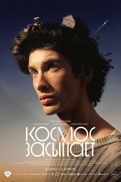 Космос засыпает