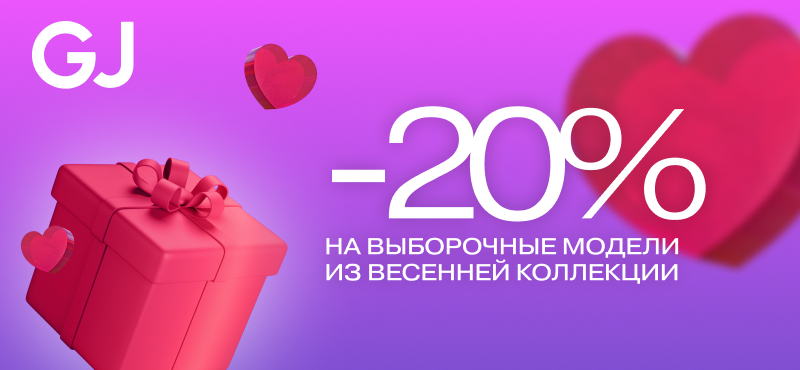 Скидка 20% в Gloria Jeans!