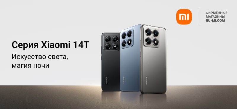 Новые смартфоны Xiaomi 14T