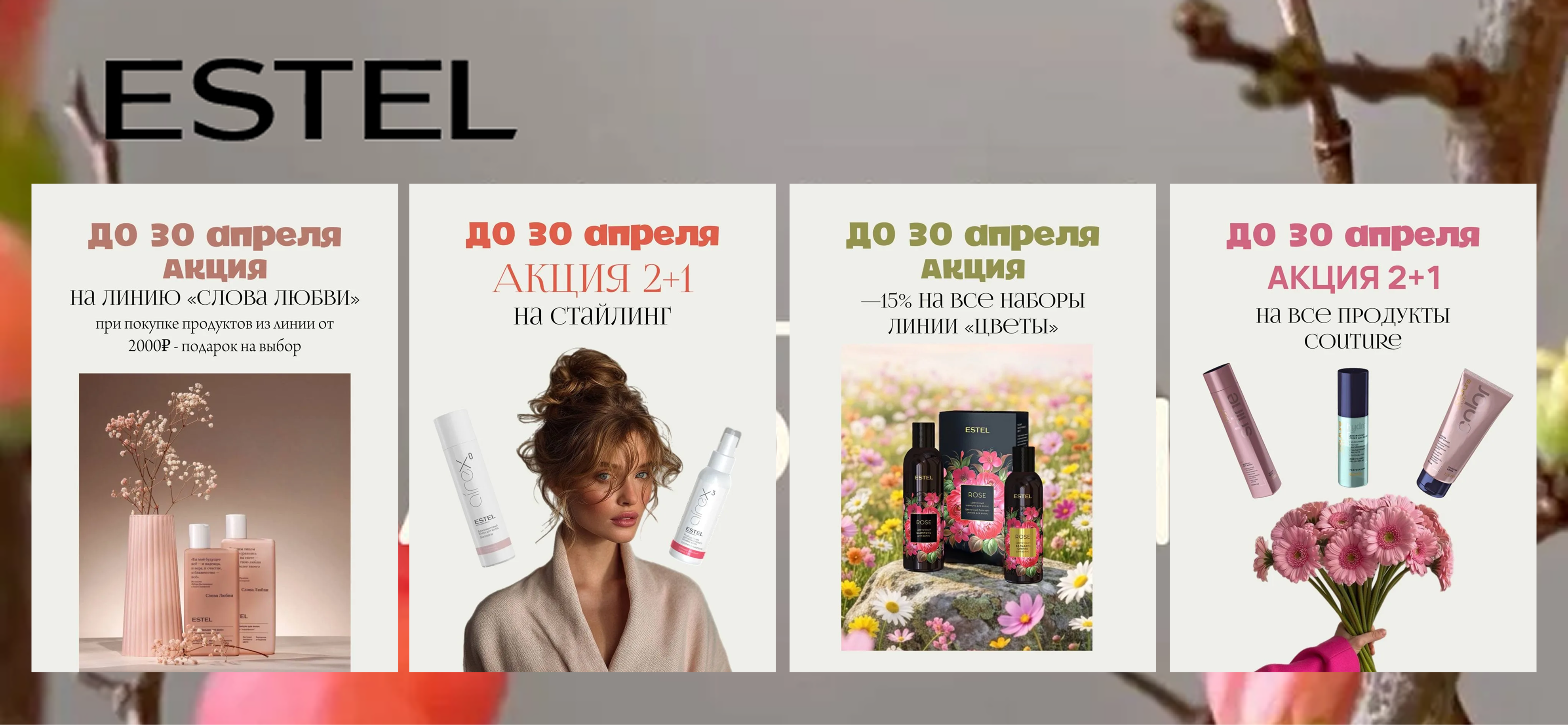 ESTEL: Акции апреля