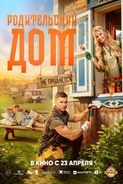 Родительский дом