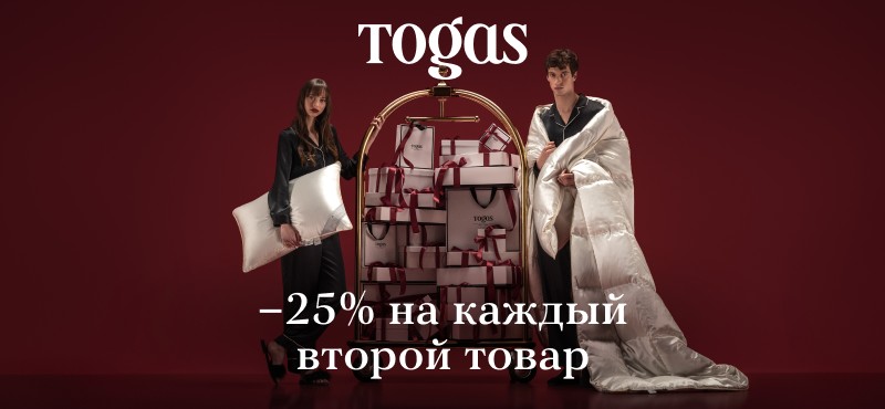 Любовь вдвойне в Togas