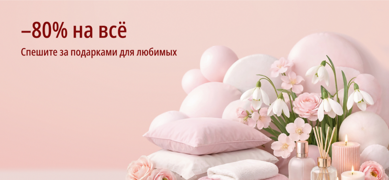 -80% на все в Madame Coco