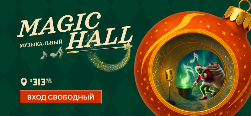 Magic Hall