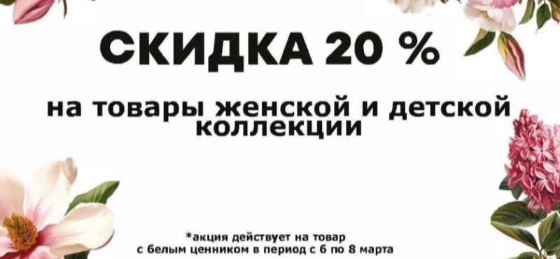 8 Марта с KOTON!