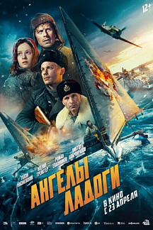 Ангелы Ладоги